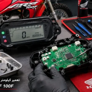 تعمیر کیلومتر موتورسیکلت Honda CRF 100F